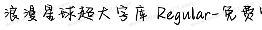 浪漫星球超大字库 Regular字体转换